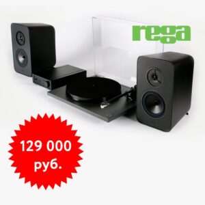Read more about the article Новая цена Rega System One!